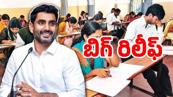 AP DSC 2025: ఆ సమస్య తప్పింది.. ఏపీలో డీఎస్సీ అభ్యర్థులకు ఊరట