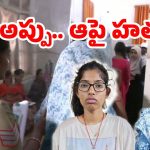 Kanrataka Crime News: దృశ్యం సీన్ రిపీట్..మహిళ గొంతు పిసికి చంపి, ఆపై బుకాయింపు