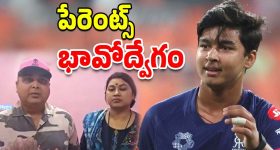 Vaibhav Suryavanshi: వైభవ్ సెంచరీ.. పేరెంట్స్ ఎమోషనల్
