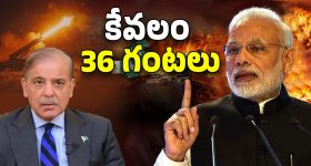 India - Pakistan: పాక్ టార్గెట్ మిస్.. ఇక భారత్ వంతు.. మొదలెడదామా!
