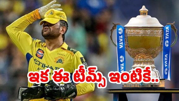 IPL 2025 Playoffs: ఐపిఎల్‌లో ప్లే ఆఫ్ చాన్సులు..ఏ టీమ్‌ ఏ స్థాయిలో ఉందంటే..