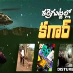 Operation Karre Gutta: క్షణక్షణం ఎరుపెక్కుతున్న కర్రెగుట్టలు..