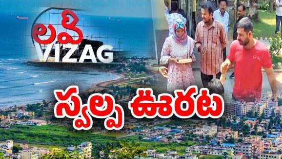 Visakha: విశాఖలో పాక్ ఫ్యామిలీకి రిలీఫ్.. మళ్లీ నోటీసు