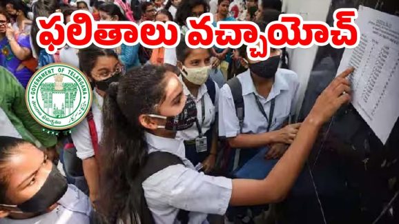 TG SSC Result 2025: పదో తరగతి ఫలితాలు వెల్లడి, 92 శాతం ఉత్తీర్ణత