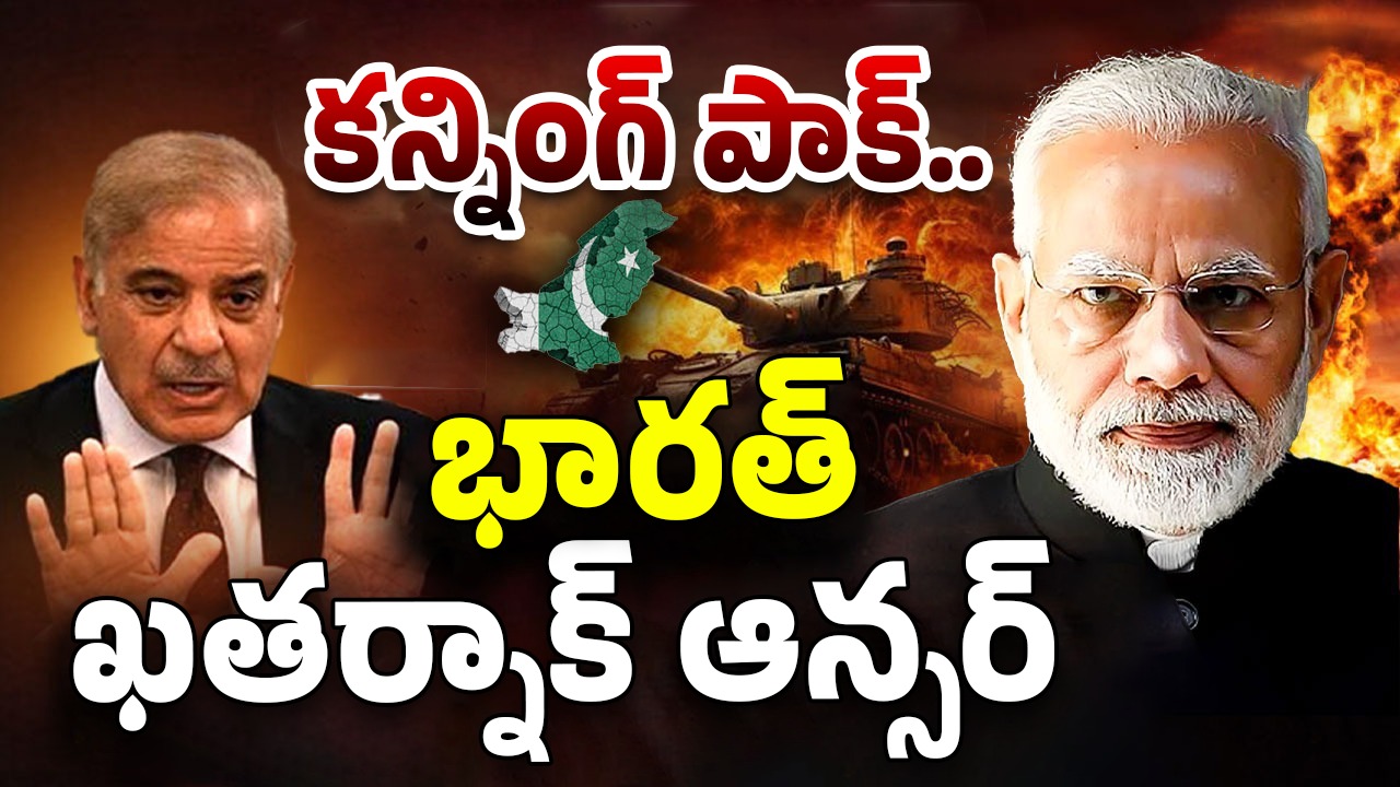 India – Pakistan: పాక్ టార్గెట్ మిస్.. ఇక భారత్ వంతు.. మొదలెడదామా!