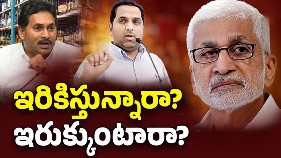 Vijayasai Reddy: ఇరికిస్తాడా? ఇరుక్కుంటాడా? సాయి రెడ్డి ప్లానేంటి?