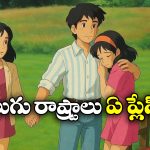 Ghibli feature: ఘిబ్లీ మేనియా.. ఇండియాలో ఏ రాష్ట్రం టాప్‌లో ఉందో తెలుసా?