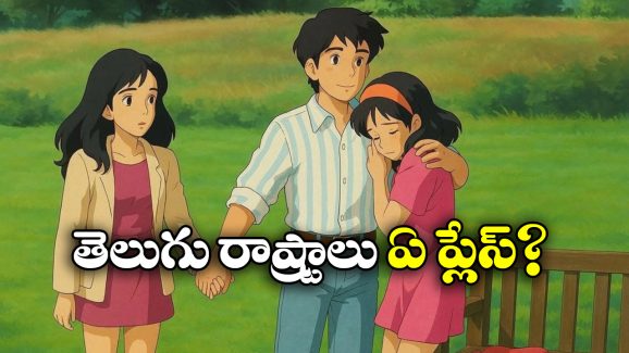 Ghibli feature: ఘిబ్లీ మేనియా.. ఇండియాలో ఏ రాష్ట్రం టాప్‌లో ఉందో తెలుసా?