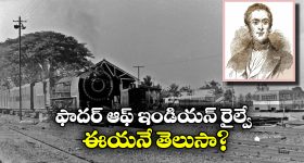 Indian Railways: ఇండియాలో రైల్వేకు పునాది పడింది ఎప్పుడు? దానికి కారణం ఎవరు?