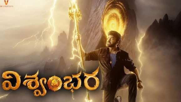 Vishwambharam Update: విశ్వంభర నుండి అదిరిపోయే అప్డేట్.. ఫస్ట్ సింగిల్ ఆరోజే..!