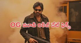 Pawan Kalyan : OG మూవీ రిలీజ్ డేట్ ఫిక్స్... ఇక పవన్ కళ్యాణ్‌దే ఆలస్యం..
