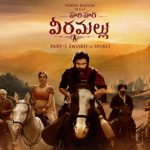 Pawan Kalyan: అందులోనూ రికార్డు సాధించిన హరిహర వీరమల్లు.. ఇలా కూడానా..?