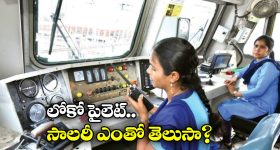 Indian Railways Loco Pilots: లోకో పైలెట్ సాలరీ IAS ఆఫీసర్స్ కంటే ఎక్కువా? ఇదీ అసలు కథ!