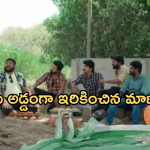 Gundeninda GudiGantalu Today episode: బాలు ప్లాన్ ఫెయిల్.. హమ్మయ్య రోహిణి సేఫ్ అయ్యినట్లే..