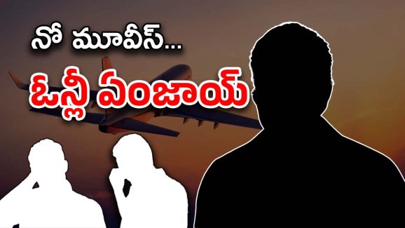 Star Hero : పని పక్కన పెట్టి… ఫారెన్ టూర్స్… ఇదెక్కడి టార్చర్ అంటున్న డైరెక్టర్స్