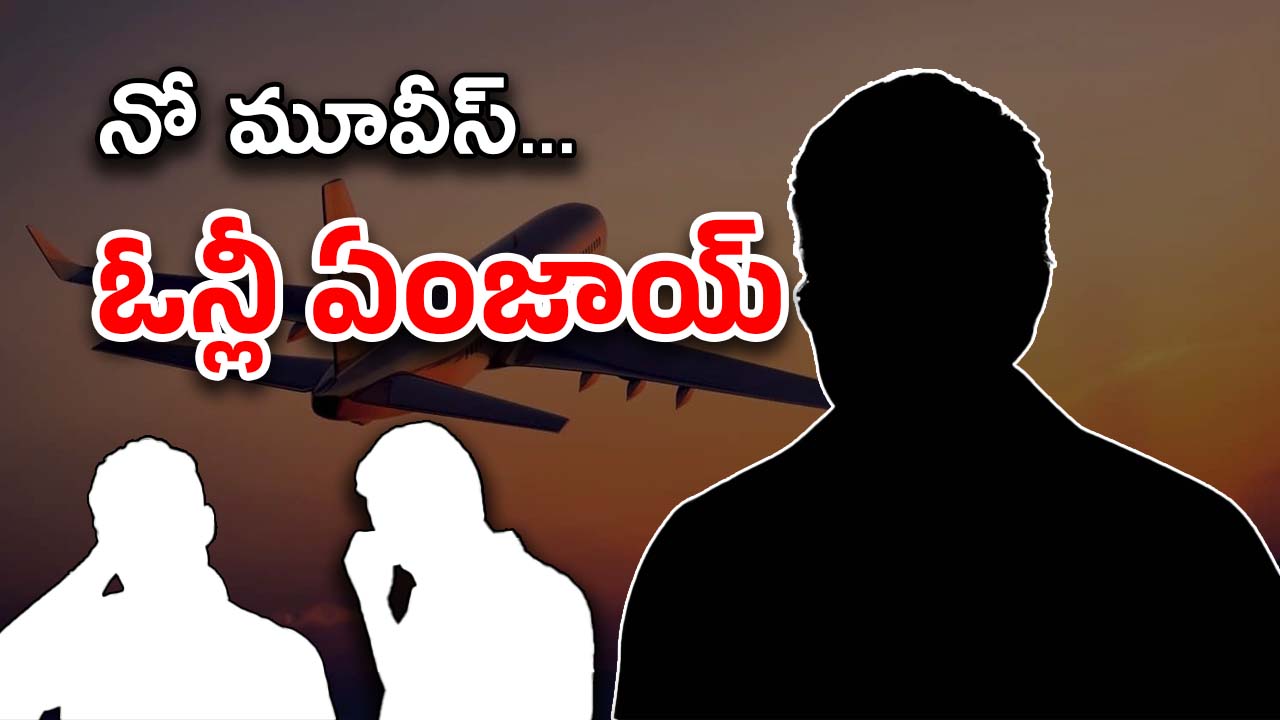 Star Hero : పని పక్కన పెట్టి… ఫారెన్ టూర్స్… ఇదెక్కడి టార్చర్ అంటున్న డైరెక్టర్స్