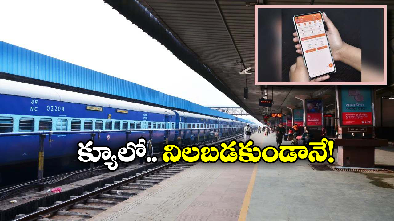 Indian Railways: ప్లాట్ ఫారమ్ టికెట్ కౌంటర్ లోనే కాదు, ఆన్ లైన్ లోనూ తీసుకోచ్చు, ఎలాగంటే?