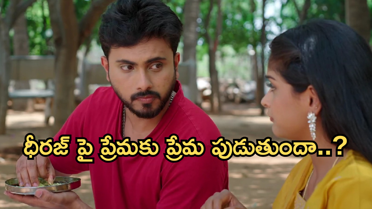Illu Illalu Pillalu Today Episode: భాగ్యంకు షాకిచ్చిన చందు.. ధీరజ్ కోసం ఫ్రెండ్స్ తో గొడవ పడ్డ ప్రేమ..