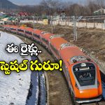 Vande Bharat Trains: కత్రా- శ్రీనగర్ రూట్ లో కస్టమైజ్డ్ వందే భారత్ రైళ్లు, వామ్మో ఇన్ని ప్రత్యేకతలా?
