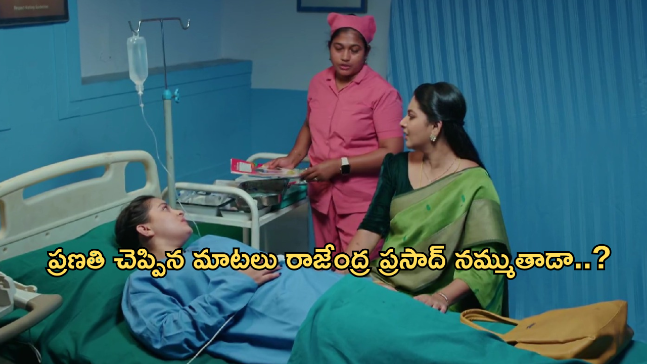 Intinti Ramayanam Today Episode: అవనిని    ఘోరంగా అవమానించిన పార్వతి.. ప్రణతికి అభార్షన్..