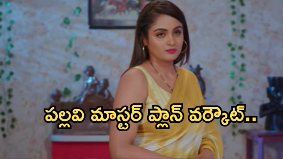Intinti Ramayanam Today Episode: పల్లవికి నిజం తెలిసిపోయిందా..? దిమ్మతిరిగే ట్విస్ట్ ఇచ్చిన ప్రణతి..