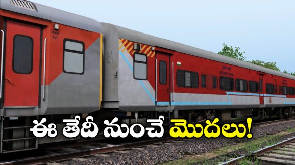 Janmabhoomi Express:  ప్రయాణీకులకు అలర్ట్.. ఇకపై చర్లపల్లి మీదుగా జన్మభూమి ఎక్స్ ప్రెస్ రాకపోకలు!
