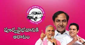 KCR Meeting: వరంగల్ సభపైనే గులాబీ బాస్ ఆశలన్నీ!