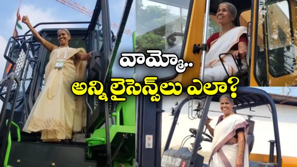 11 Driving Licenses: 11 డిఫరెంట్ లైసెన్సులు ఉన్న ఏకైక మహిళ, ఈ బామ్మ టాలెంట్ మరో లెవల్!