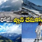 Rohtang Pass: వేసవిలోనూ మంచు కురిసే ప్రాంతం.. రోహ్ తంగ్ పాస్ కు వెళ్లడానికి బెస్ట్ టైం ఇదే!
