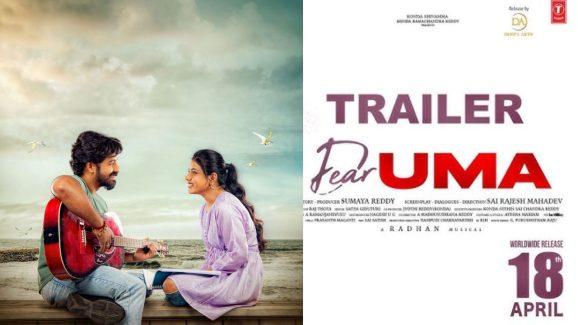 Dear Uma: డియర్ ఉమా.. 3 నిమిషాల ట్రైలర్‌లోనే మొత్తం సినిమా చూపించేశారే!