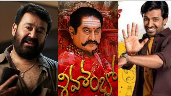 Telugu Movies : ఒక్క రోజే 12 సినిమాలు విడుదల.. ఓసారి లుక్కేయండి