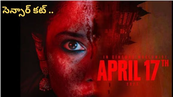 Odela 2 : చిన్నపిల్లలు చూడొద్దు.. తమన్నా సినిమా పై షాకింగ్ సెన్సార్ రిపోర్ట్.