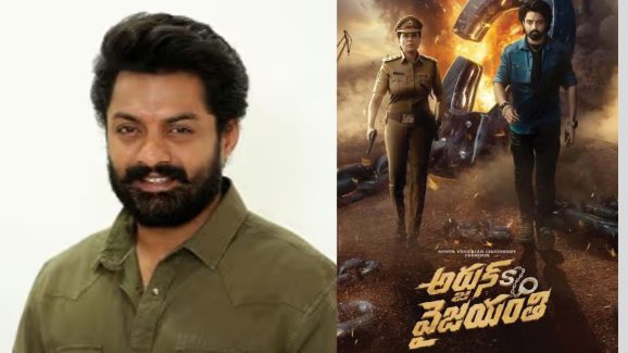 Kalyan Ram : అర్జున్ సన్నాఫ్ వైజయంతి మూవీపై కళ్యాణ్ రామ్ కొడుకు రివ్యూ… ఏం అన్నాడంటే..?