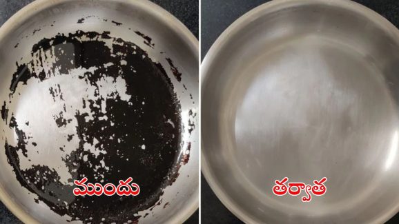 Black Pan: నల్లటి, మాడిన పాత్రలయినా.. ఇలా చేస్తే తెల్లగా మెరిసిపోతాయ్ !
