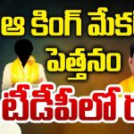 Satyavedu: ఆ కింగ్ మేకర్ పెత్తనం.. టీడీపీలో రచ్చ