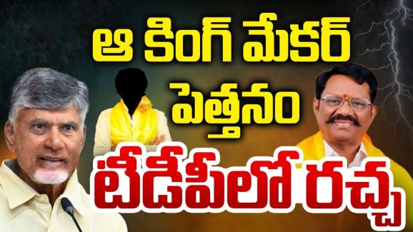 Satyavedu: ఆ కింగ్ మేకర్ పెత్తనం.. టీడీపీలో రచ్చ