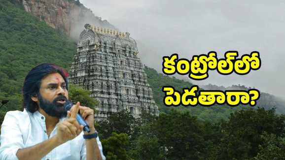 Tirupati Forest: పవన్ యాక్షన్.. వాళ్లు కంట్రోల్‌లో ఉంటారా!