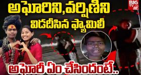 Lady Aghori - Sri Varshini : నాకు సంబంధం లేదు.. అఘోరీ-శ్రీవర్షిణి ప్రేమ కథలో ఊహించని ట్విస్ట్