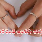 Silver Ring Benefits:  వెండి ఉంగరం ధరిస్తే.. ఇన్ని ప్రయోజనాలా ?