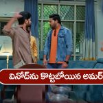 Nindu Noorella Saavasam Serial Today May 16th : ‘నిండు నూరేళ్ల సావాసం’ సీరియల్‌:  అన్నదమ్ముల మధ్య గొడవ పెట్టిన మను –  వినోద్‌ను కొట్టబోయిన అమర్‌