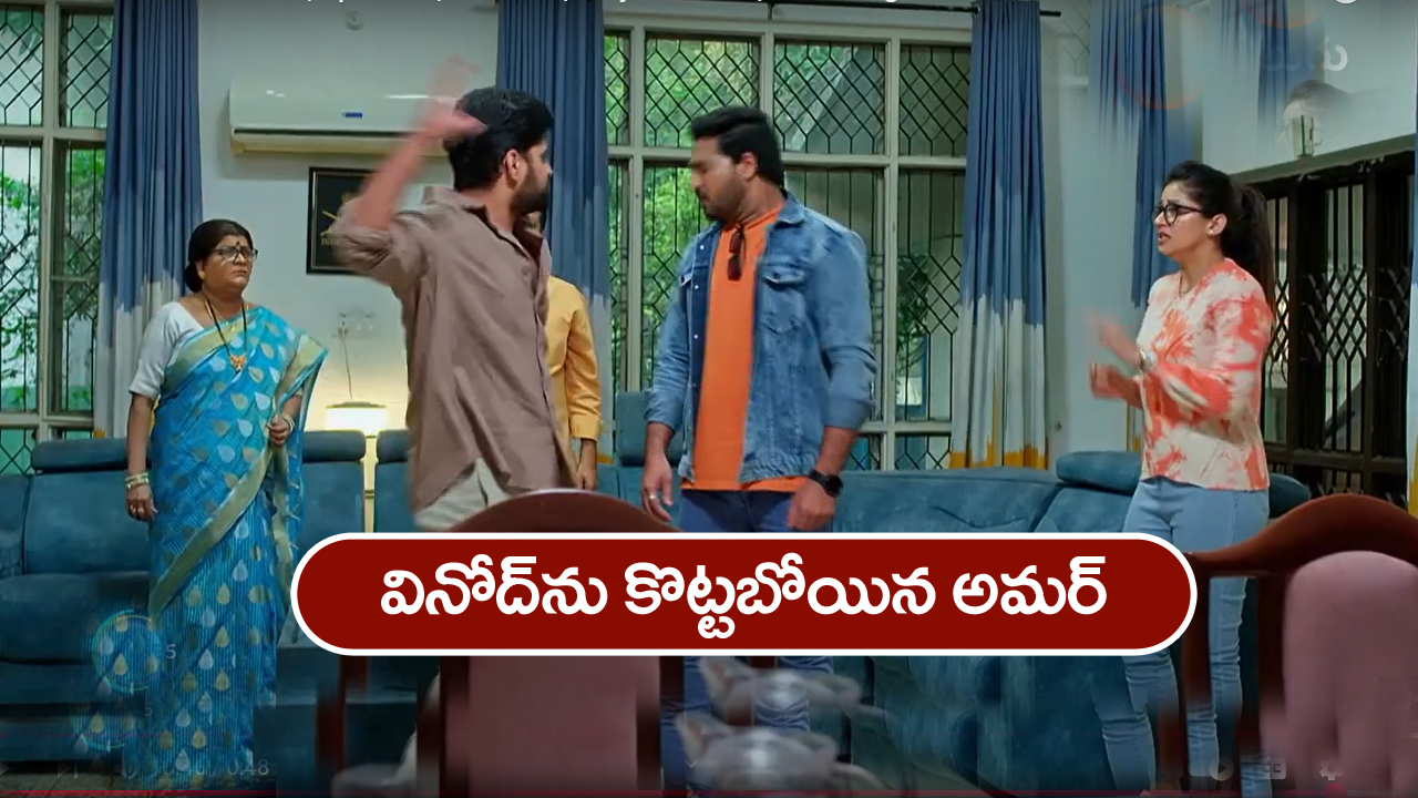 Nindu Noorella Saavasam Serial Today May 16th : ‘నిండు నూరేళ్ల సావాసం’ సీరియల్‌:  అన్నదమ్ముల మధ్య గొడవ పెట్టిన మను –  వినోద్‌ను కొట్టబోయిన అమర్‌