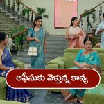 Brahmamudi Serial Today May 17th: ‘బ్రహ్మముడి’ సీరియల్: రుద్రాణి ప్లాన్‌ సక్సెస్‌ – ఇంట్లో ఉండకుండా ఆఫీసుకు బయలుదేరిన కావ్య
