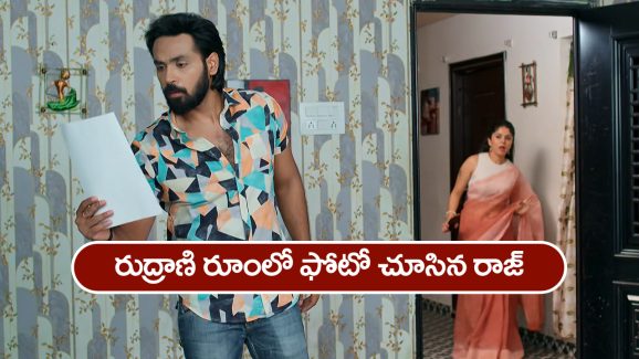 Brahmamudi Serial Today May 19th: ‘బ్రహ్మముడి’ సీరియల్: రాజ్‌ను గదిలోకి పంపిన రుద్రాణి – గదిలో ఫోటో చూసిన రాజ్‌   