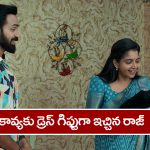 Brahmamudi Serial Today May 20th: ‘బ్రహ్మముడి’ సీరియల్: రాజ్ చేత డ్రెస్‌ పంపించిన ఇంద్రాదేవి – విసిరి కొట్టిన కావ్య