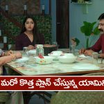 Brahmamudi Serial Today May 24th: ‘బ్రహ్మముడి’ సీరియల్:  కొత్త నాటకం మొదలు పెట్టిన యామిని – ధాన్యలక్ష్మీని రెచ్చగొట్టిన రుద్రాణి