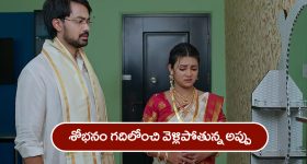 Brahmamudi Serial Today May 27th: ‘బ్రహ్మముడి’ సీరియల్:  చార్లెస్‌ ఎస్కేప్‌ - గదిలోంచి అప్పు జంప్‌ - ధాన్యలక్ష్మీ ఫైర్‌