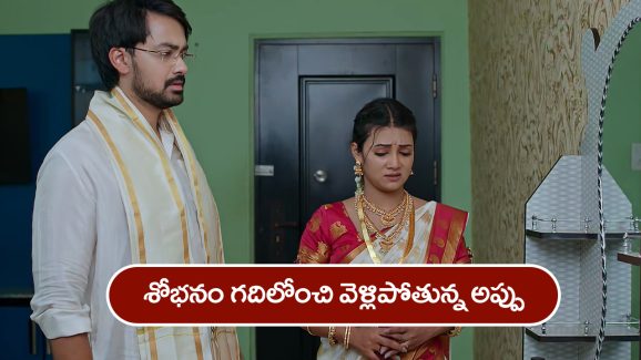 Brahmamudi Serial Today May 27th: ‘బ్రహ్మముడి’ సీరియల్:  చార్లెస్‌ ఎస్కేప్‌ – గదిలోంచి అప్పు జంప్‌ – ధాన్యలక్ష్మీ ఫైర్‌