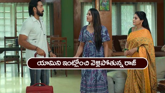 Brahmamudi Serial Today May 2nd: ‘బ్రహ్మముడి’ సీరియల్: పార్టీకి బయలుదేరిన రాజ్‌ – కావ్యకు వార్నింగ్‌ ఇచ్చిన యామిని