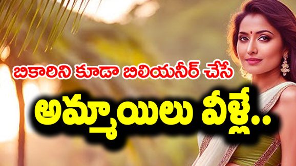Sign of Fate: ఈ లక్షణాలు ఉన్న అమ్మాయిని పెళ్లి చేసుకుంటే మీ దశ తిరిగిపోతుందట