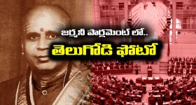 Indian Origin: జర్మన్ పార్లమెంట్ లో తెలుగోడి ఫోటో - అసలు విషయం తెలిస్తే విస్తు పోతారు